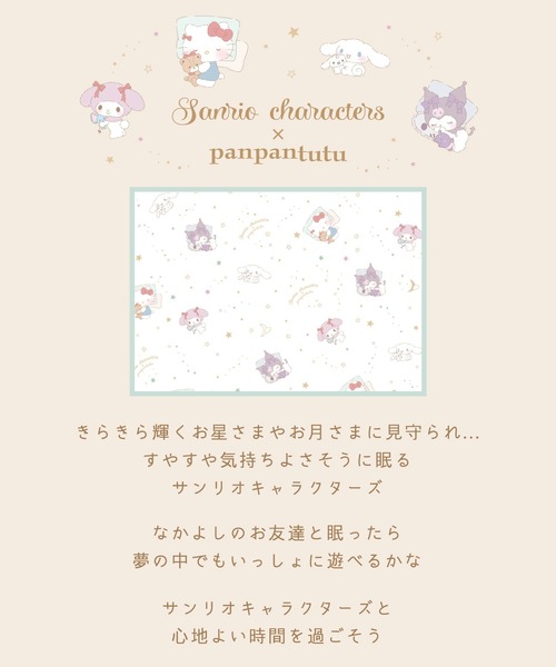 panpantutu(パンパンチュチュ)の「【サンリオキャラクターズ】ガーゼおくるみ4点セット(おくるみ・キッズ・クリーム・FREE)」の11枚目の写真