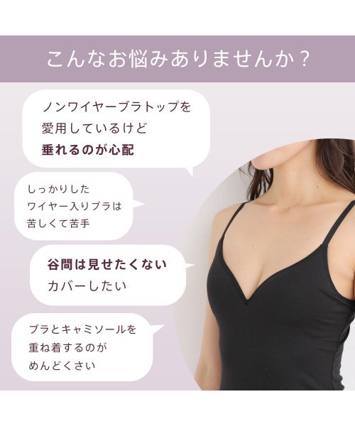 aimerfeel(エメフィール)の「美シルエット ブラトップ (ソフトワイヤー)(キャミソール・レディース・ナチュラル/ブラック/チャコールグレー・SMALL/MEDIUM/LARGE/X-LARGE)」の16枚目の写真