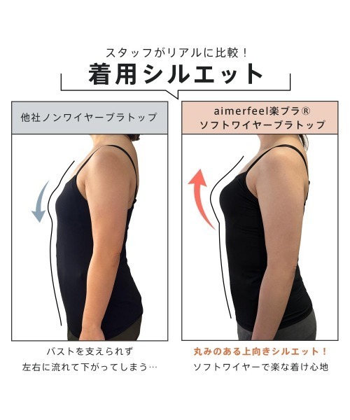 aimerfeel(エメフィール)の「美シルエット ブラトップ (ソフトワイヤー)(キャミソール・レディース・ナチュラル/ブラック/チャコールグレー・SMALL/MEDIUM/LARGE/X-LARGE)」の18枚目の写真