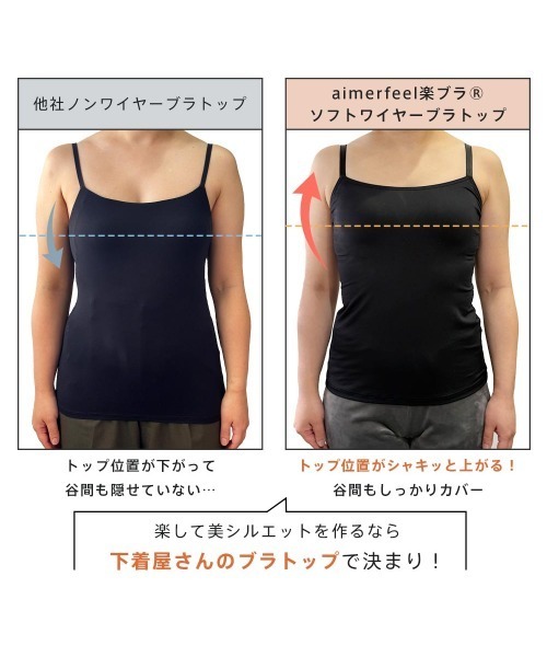 aimerfeel(エメフィール)の「美シルエット ブラトップ (ソフトワイヤー)(キャミソール・レディース・ナチュラル/ブラック/チャコールグレー・SMALL/MEDIUM/LARGE/X-LARGE)」の19枚目の写真