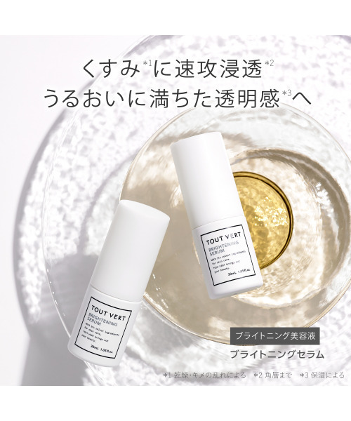 トゥヴェール　ブライトニングセラム 30mL 3個セット トゥヴェール ブライトニングセラム 30ml 3個セット 保湿 美容液