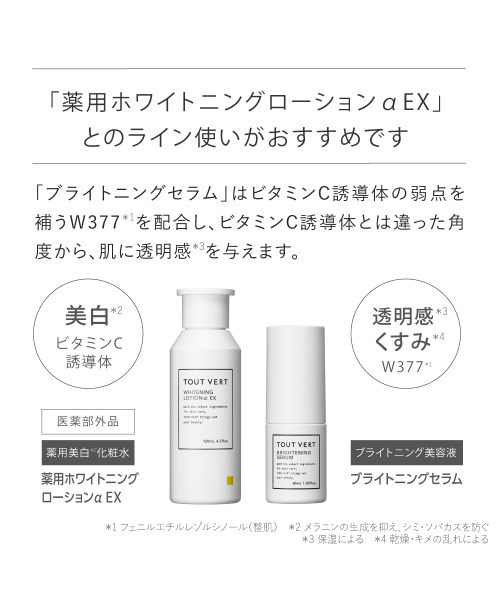 TOUT VERT（トゥヴェール）の「トゥヴェール ブライトニングセラム（美容液/オイル/クリーム・レディース・その他・FREE）」の11枚目の写真