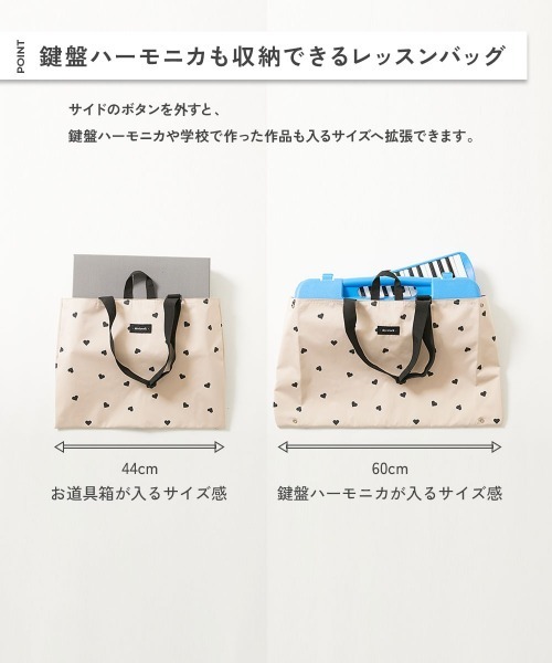鍵盤ハーモニカが入る 拡張できる ハートデザイン レッスンバッグ