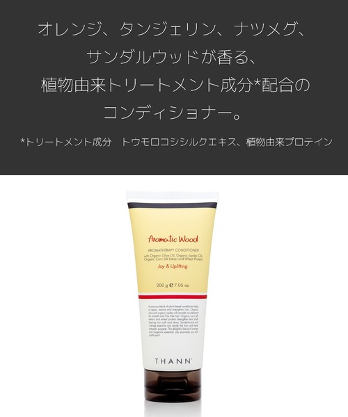 THANN（タン）の「トリートメントコンディショナー AW（コンディショナー・レディース・その他・ﾌﾘ-）」の2枚目の写真