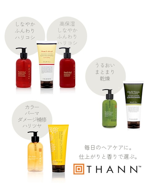 THANN（タン）の「トリートメントコンディショナー AW（コンディショナー・レディース・その他・ﾌﾘ-）」の3枚目の写真
