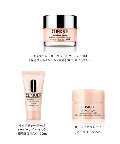 CLINIQUE(クリニーク)の「モイスチャー サージ 100H 50 アイ&マスク セット 26(スキンケアキット/ギフトセット・レディース・その他・FREE)」の10枚目の写真