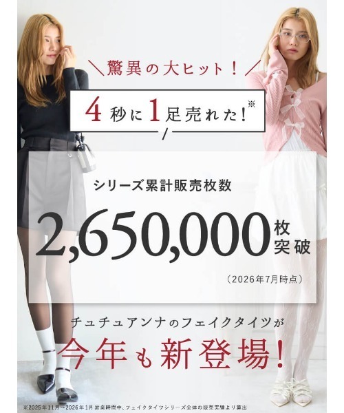 tutuanna(チュチュアンナ)の「まるっきり素肌!のようなフェイクタイツ80デニール(リボンラッセル柄)(タイツ/ストッキング・レディース・ブラック/ホワイト・M-L)」の17枚目の写真