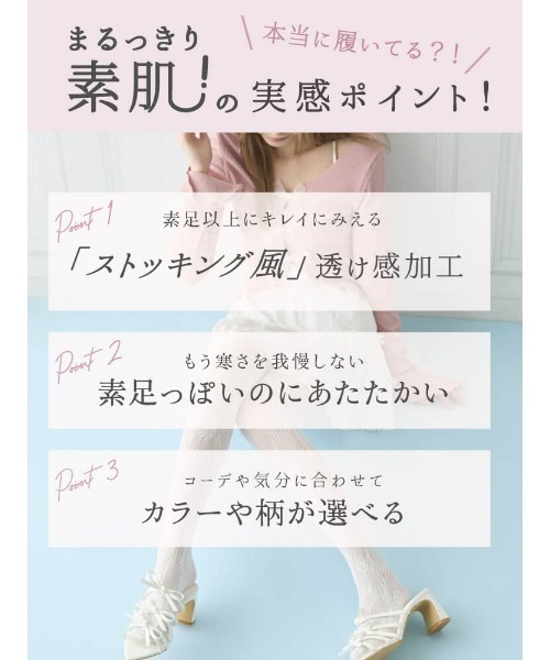 tutuanna(チュチュアンナ)の「まるっきり素肌!のようなフェイクタイツ80デニール(リボンラッセル柄)(タイツ/ストッキング・レディース・ブラック/ホワイト・M-L)」の10枚目の写真