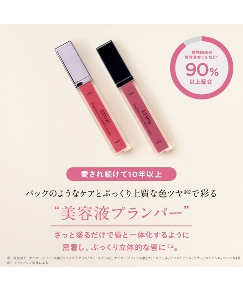 ミネラルリッププランパー ディープ（口紅/リップティント