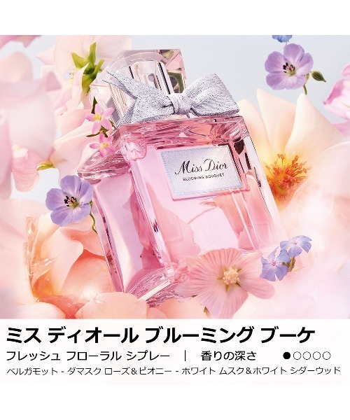 ミス ディオール ブルーミング ブーケ (30mL)（香水）｜DIOR