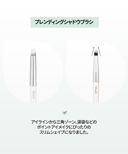FilliMilli（フィリミリ）の「ミニメイクブラシキット(5種類)（メイクブラシ・レディース・その他・FREE）」の12枚目の写真