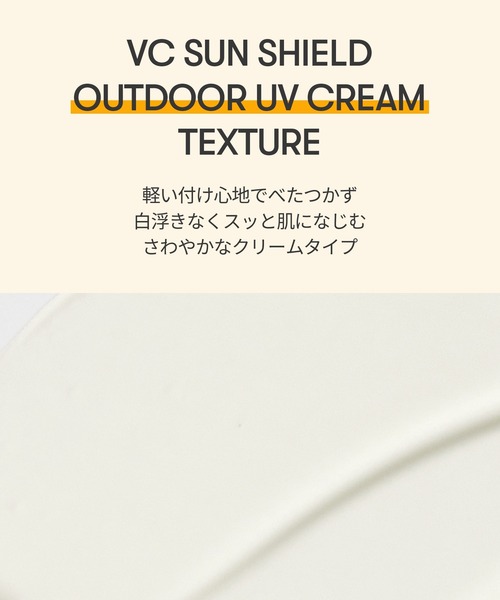VT（ブイティー）の「VT VCサンシールド アウトドアUVクリーム（日焼け止め/UVケア・レディース・その他・FREE）」の9枚目の写真
