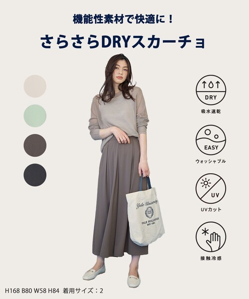 ANY(エニィ)の「さらさらDRYスカーチョ(その他パンツ・レディース・グリーン系/グレー系/ダークブラウン系/ベージュ系・4)」の5枚目の写真