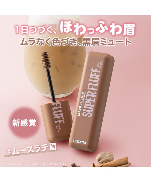 MAYBELLINE NEW YORK(メイベリンニューヨーク)の「メイベリン SP フラッフ ブロウ ムース(アイブロウ・レディース・02 アッシュブラウン/04 ライトブラウン/01 グレーブラウン/03 ヌードベージュ/06 ピンクアッシュ/05 ナチュラルブラウン・FREE)」の10枚目の写真