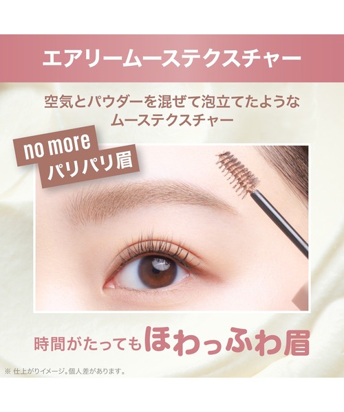MAYBELLINE NEW YORK(メイベリンニューヨーク)の「メイベリン SP フラッフ ブロウ ムース(アイブロウ・レディース・02 アッシュブラウン/04 ライトブラウン/01 グレーブラウン/03 ヌードベージュ/06 ピンクアッシュ/05 ナチュラルブラウン・FREE)」の11枚目の写真