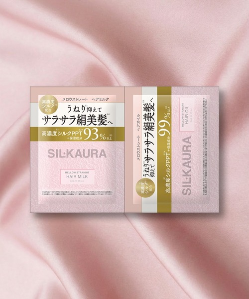 シル クオーラ ヘアミルク＆ヘアオイル 1dayサシェ（ヘアケアキット