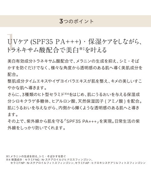 ETVOS(エトヴォス)の「ミネラルUVホワイトセラム(美容液/オイル/クリーム・レディース・その他・FREE)」の8枚目の写真