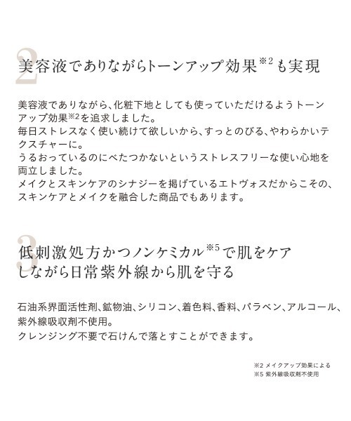 ETVOS(エトヴォス)の「ミネラルUVホワイトセラム(美容液/オイル/クリーム・レディース・その他・FREE)」の3枚目の写真