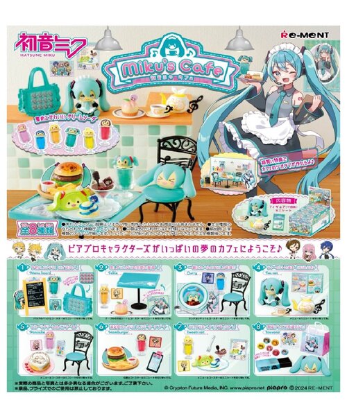 リーメント/ Miku's Cafe コンプリートセット（８個入り）（フィギュア）｜BREEZE（ブリーズ）