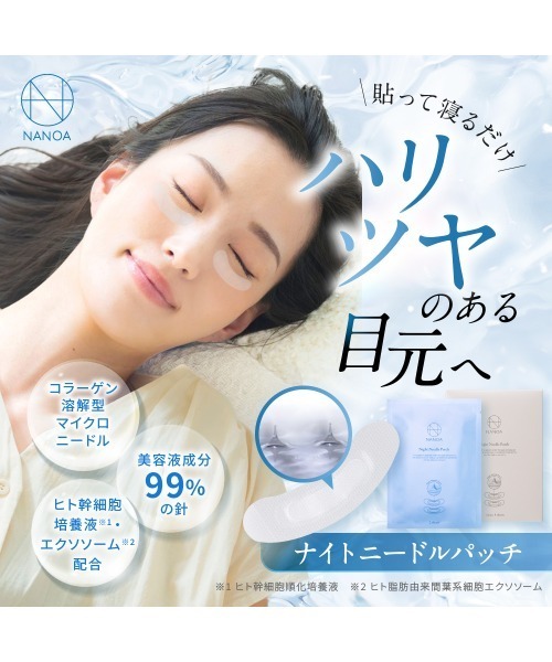 NANOA（ナノア）の「ナノア SCナイトニードルパッチ（まつ毛/アイケア・レディース・ブルー・FREE）」の2枚目の写真