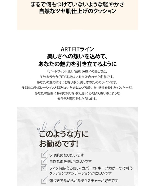 Rouge vif la cle(ルージュヴィフラクレ)の「【FIT YOUR SKIN/フィットユアスキン】クッションファンデ/アートフィットグロウ密着クッション/15g/SPF50+/PA++++/自然な水光肌/韓国コスメ【WEB限定】(ファンデーション・レディース・ベージュ系その他2/ベージュ系その他・フリー)」の4枚目の写真