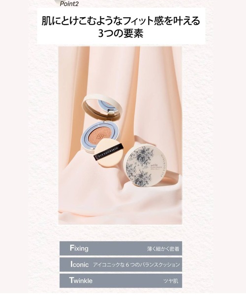 Rouge vif la cle(ルージュヴィフラクレ)の「【FIT YOUR SKIN/フィットユアスキン】クッションファンデ/アートフィットグロウ密着クッション/15g/SPF50+/PA++++/自然な水光肌/韓国コスメ【WEB限定】(ファンデーション・レディース・ベージュ系その他2/ベージュ系その他・フリー)」の7枚目の写真