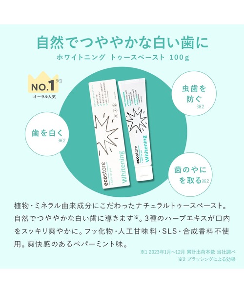 ecostore（エコストア）の「ecostore / トゥースペースト＜ホワイトニング＞20g（オーラルケア/歯磨きグッズ・レディース・その他・FREE）」の4枚目の写真
