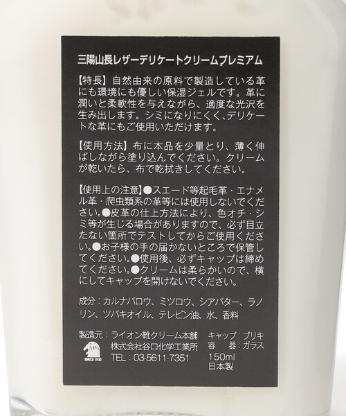 三陽山長(サンヨウヤマチョウ)の「PREMIUM DELICATE CREAM(シューケア用品・メンズ・ホワイト・FREE)」の3枚目の写真