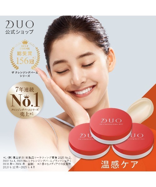 新品未開封品【DUO】ディオザクレンジングバームホットa温感ケア　90g ザ クレンジングバーム ホットa【DUO 温感ケア】｜ クレンジング