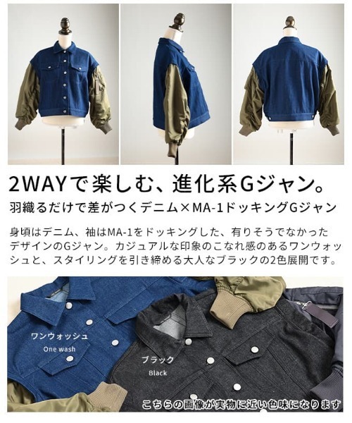 Sawa a la mode(サワアラモード)の「デニム×MA-1ドッキングGジャン(MA-1・レディース・ワンウォッシュ/ブラック・FREE)」の7枚目の写真