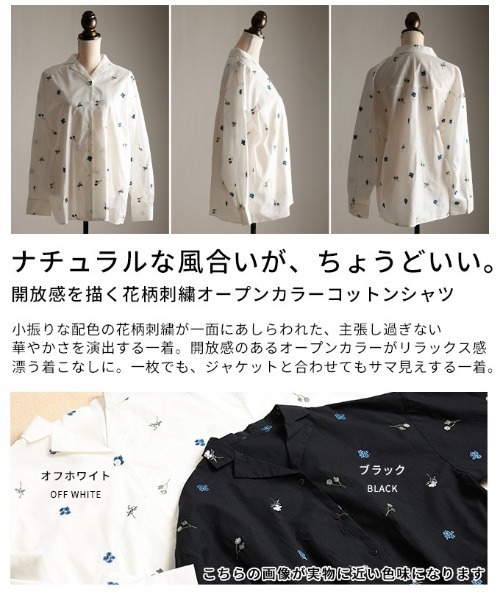 Sawa a la mode(サワアラモード)の「花柄刺繍オープンカラーコットンシャツ(シャツ/ブラウス・レディース・ブラック/オフホワイト・FREE)」の4枚目の写真