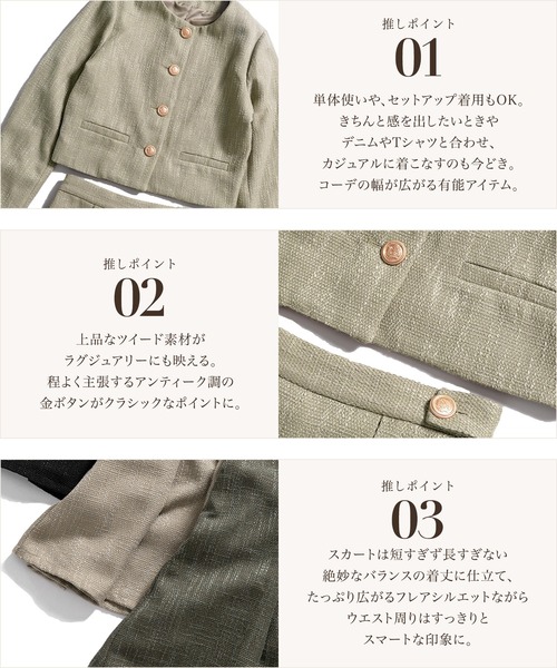 Edit Sheen（エディットシーン）の「【SET UP対応】金ボタンツイード