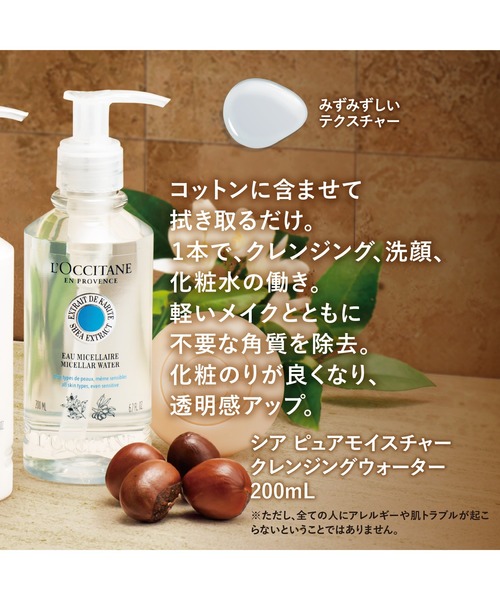 シア ピュアモイスチャークレンジングウォーター 200mL