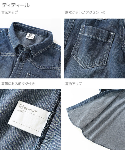 devirock(デビロック)の「デニムシャツ(シャツ/ブラウス・キッズ・ネイビー/サックスブルー・110cm/100cm/120cm/130cm/140cm/150cm/160cm)」の4枚目の写真