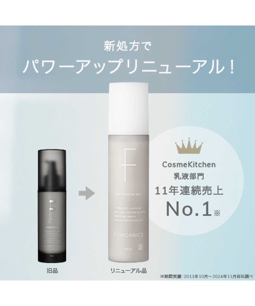 F ORGANICS(エッフェオーガニック)の「F ORGANICS / ディープモイスチャー ミルク 120mL(乳液・レディース・その他・FREE)」の6枚目の写真