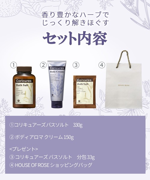 ハウス オブ ローゼ（ハウス オブ ローゼ）の「【ZOZO限定】ハウス オブ ローゼ / コリキュアーズ おやすみボディケアセット（ボディケアキット/ギフトセット・レディース・その他・FREE）」の2枚目の写真
