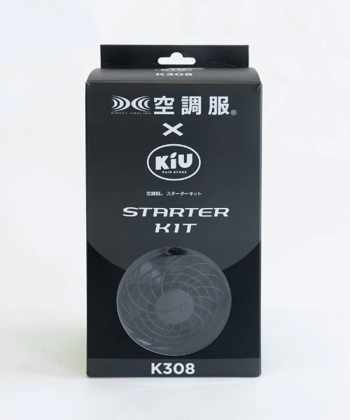 kiu空調服　スターターキット KiU（キウ）の「KiU/キウ [空調服(R)]x KiU コラボレーション