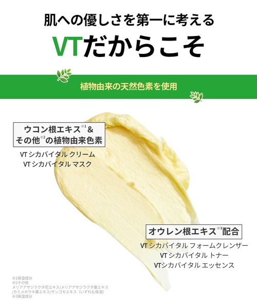 VT（ブイティー）の「[1+1] VT CICA バイタルフォームクレンザー（洗顔料・レディース・その他・FREE）」の4枚目の写真