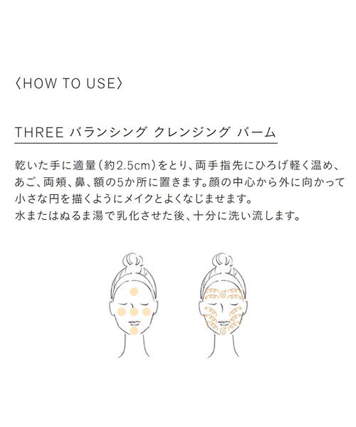 THREE(スリー)の「THREE バランシング クレンジング バーム 90g(クレンジング・レディース・その他・FREE)」の4枚目の写真