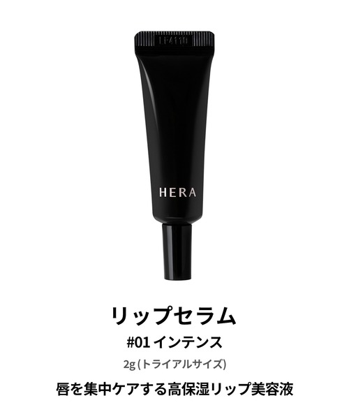 HERA（ヘラ）の「センシュアルヌードステイン セット（コスメキット/ギフトセット・レディース・その他・FREE）」の10枚目の写真