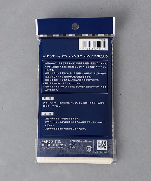M.MOWBRAY（モゥブレィ）の「＜M.MOWBRAY＞ ポリッシングコットン 3枚セット（シューケア用品・メンズ・その他1・FREE）」の6枚目の写真