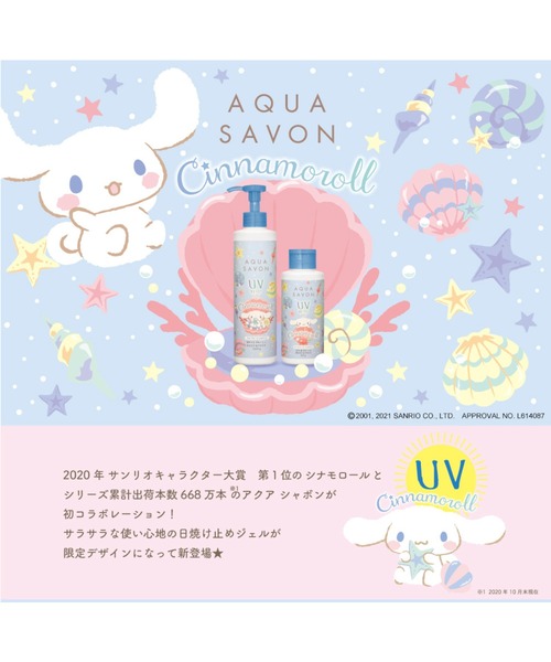 AQUA SAVON(アクアシャボン)の「AQUA SAVON ウォータリーシャンプーの香り アクアシャボン 90g UVジェル シナモンロール(日焼け止め/UVケア・レディース・その他・FREE)」の2枚目の写真