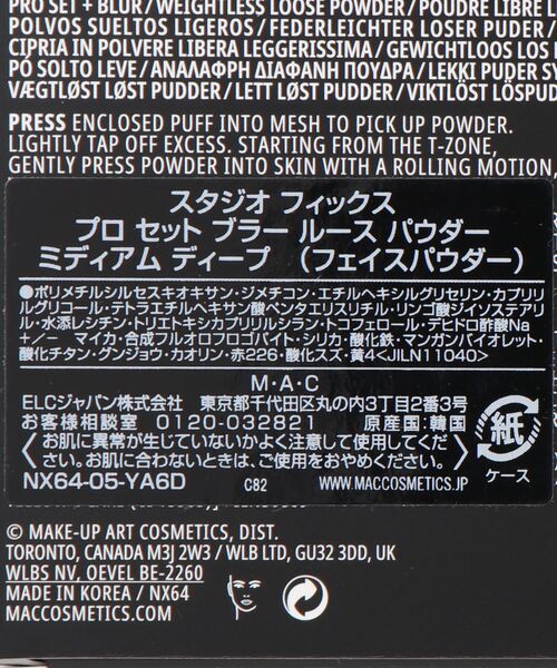 M・A・C /マック】スタジオ フィックス プロ セット ブラー