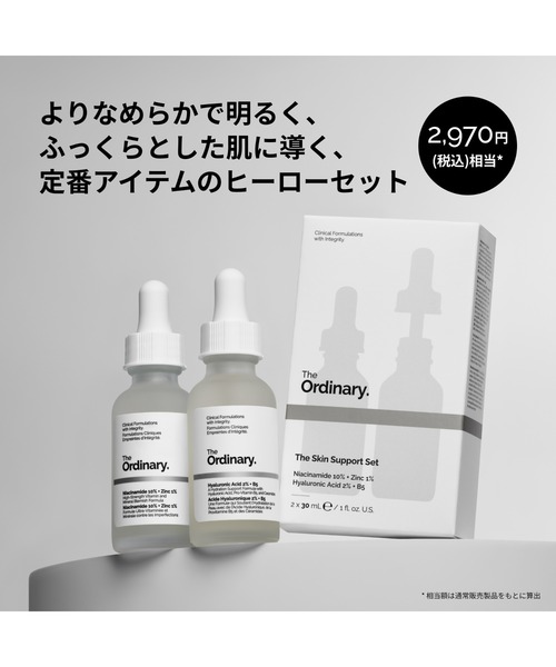 スキンサポート セット（美容液/オイル/クリーム）｜The Ordinary