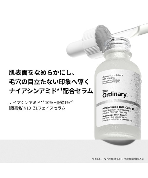 スキンサポート セット（美容液/オイル/クリーム）｜The Ordinary