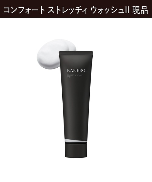 コンフォート ストレッチィ ウォッシュⅡ キット（洗顔料）｜KANEBO
