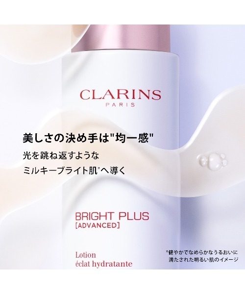 ブライトプラス ローション（化粧水）｜CLARINS（クラランス）の