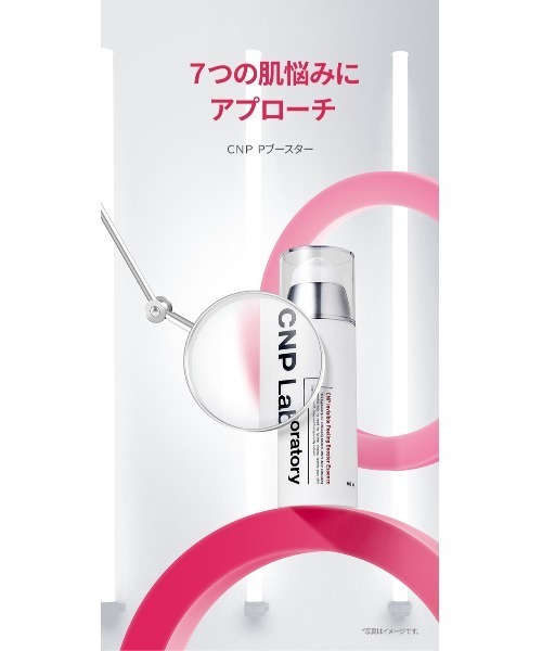 CNP Laboratory（シーエヌピー ラボラトリー）の「ＣＮＰ　Ｐブースター（化粧水・レディース・その他・FREE）」の16枚目の写真