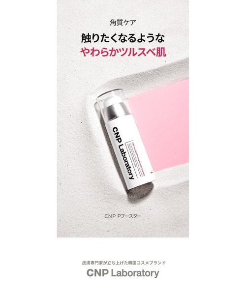 30本 100ml CNPPブースター 導入化粧水 やわらかつるすべ肌へ