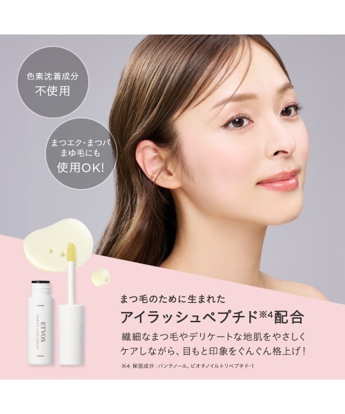 ETVOS（エトヴォス）の「エンリッチラッシュセラム（まつ毛/アイケア・レディース・その他・FREE）」の4枚目の写真